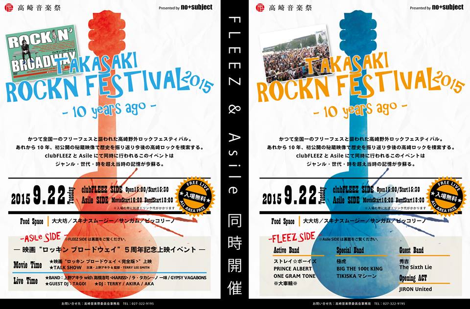 高崎ロックフェスティバル2015